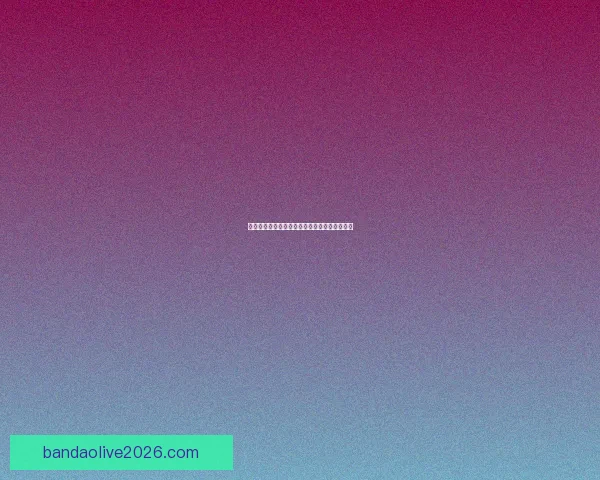 世界杯赛事全解析与精准体育竞猜预测攻略指南