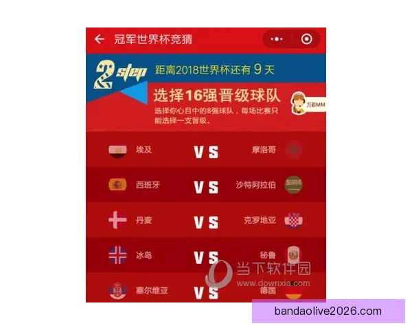 世界杯竞猜胜负狂欢季全球球迷同场预测赢取荣耀大奖嘉年华盛典