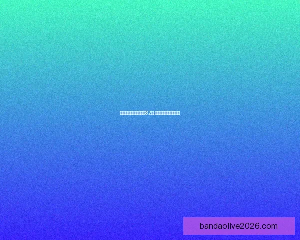 拉拉维亚坚持健康全勤82场 上场能力才是真正实力