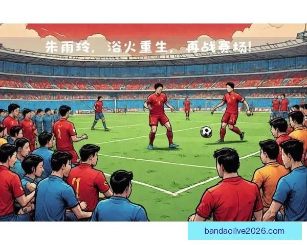 足球竞猜网站全面解析 提供最新赛事数据和精准预测助你稳赚比分