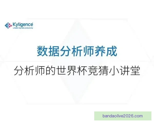 世界杯竞猜赛事数据深度解析与胜负趋势预测指南 世界杯竞猜赛事数据深度解析与胜负趋势预测指南
